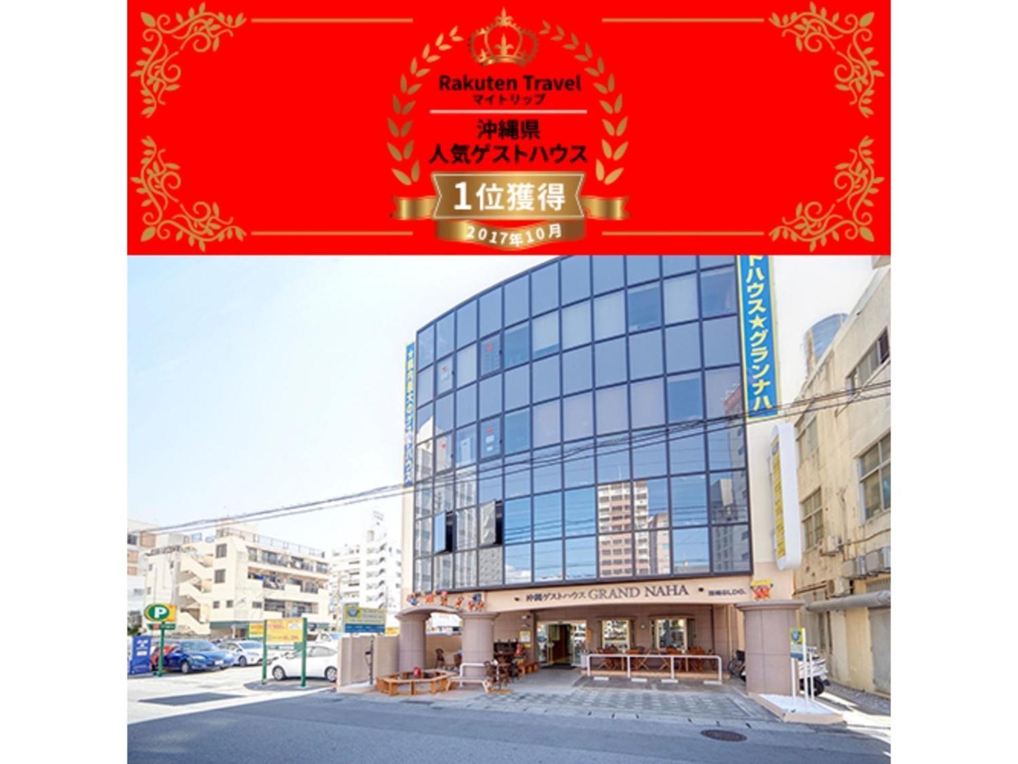 Okinawa Guest House Grand Naha - Vacation Stay 50054V Экстерьер фото